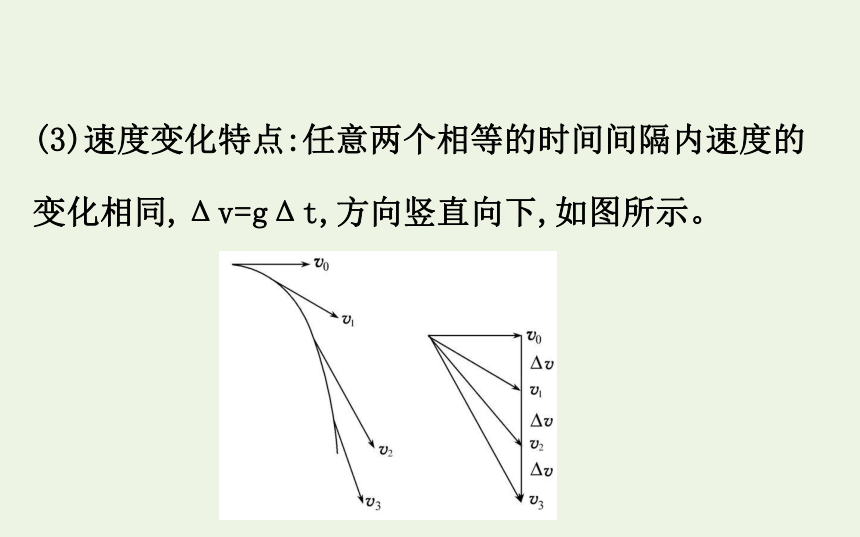 高中物理第一章抛体运动3.1平抛运动的规律课件 78张PPT