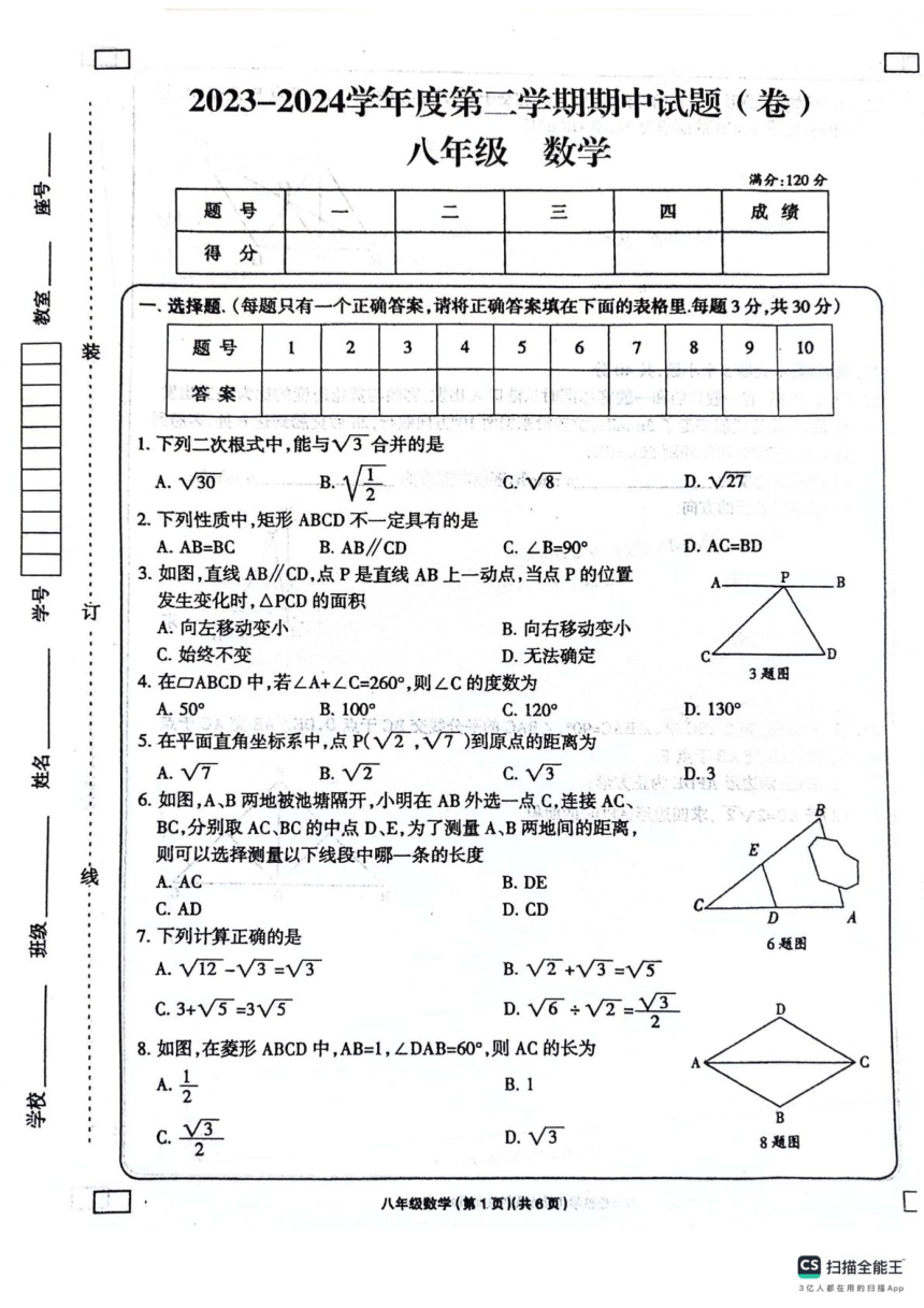 甘肃省庆阳市镇原县2023-2024学年下学期八年级数学期中试卷（图片版，含答案）