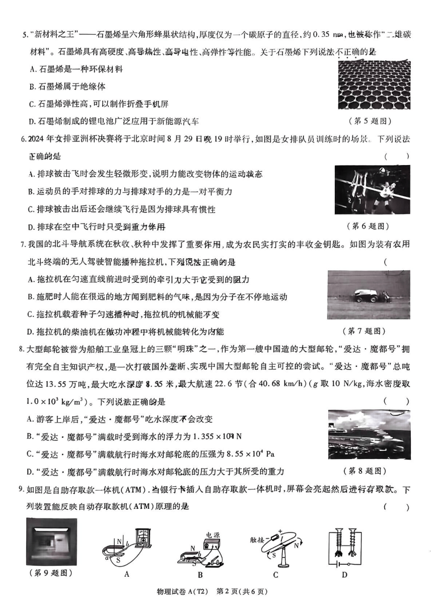 2024年陕西省渭南市大荔县中考二模物理试卷（PDF版 无答案）