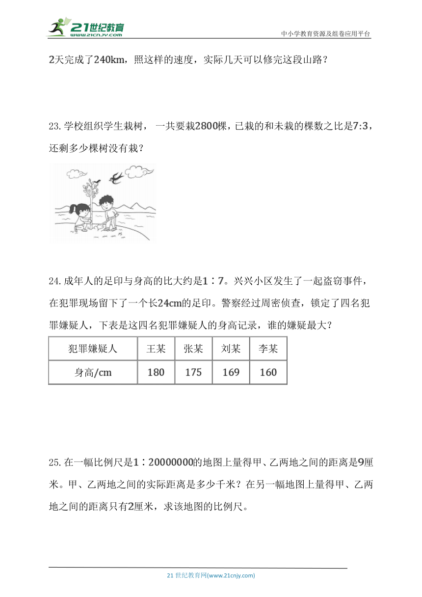 人教版六年级数学下册第四单元《比例》单元同步练习题 (含答案)