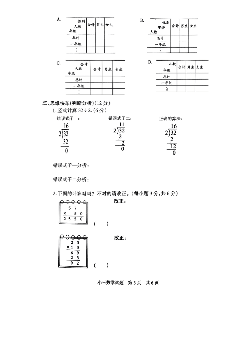 河南省驻马店市泌阳县2023-2024学年人教版小学数学三年级下学期《5月月考试题》PDF版（无答案）