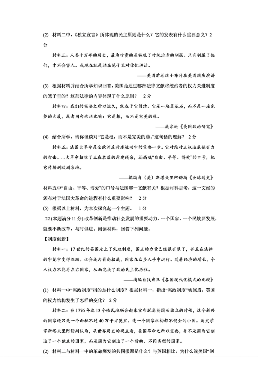 江苏省宿迁市泗阳县2024年中考一模考试道德与法治历史试题（PDF版无答案）