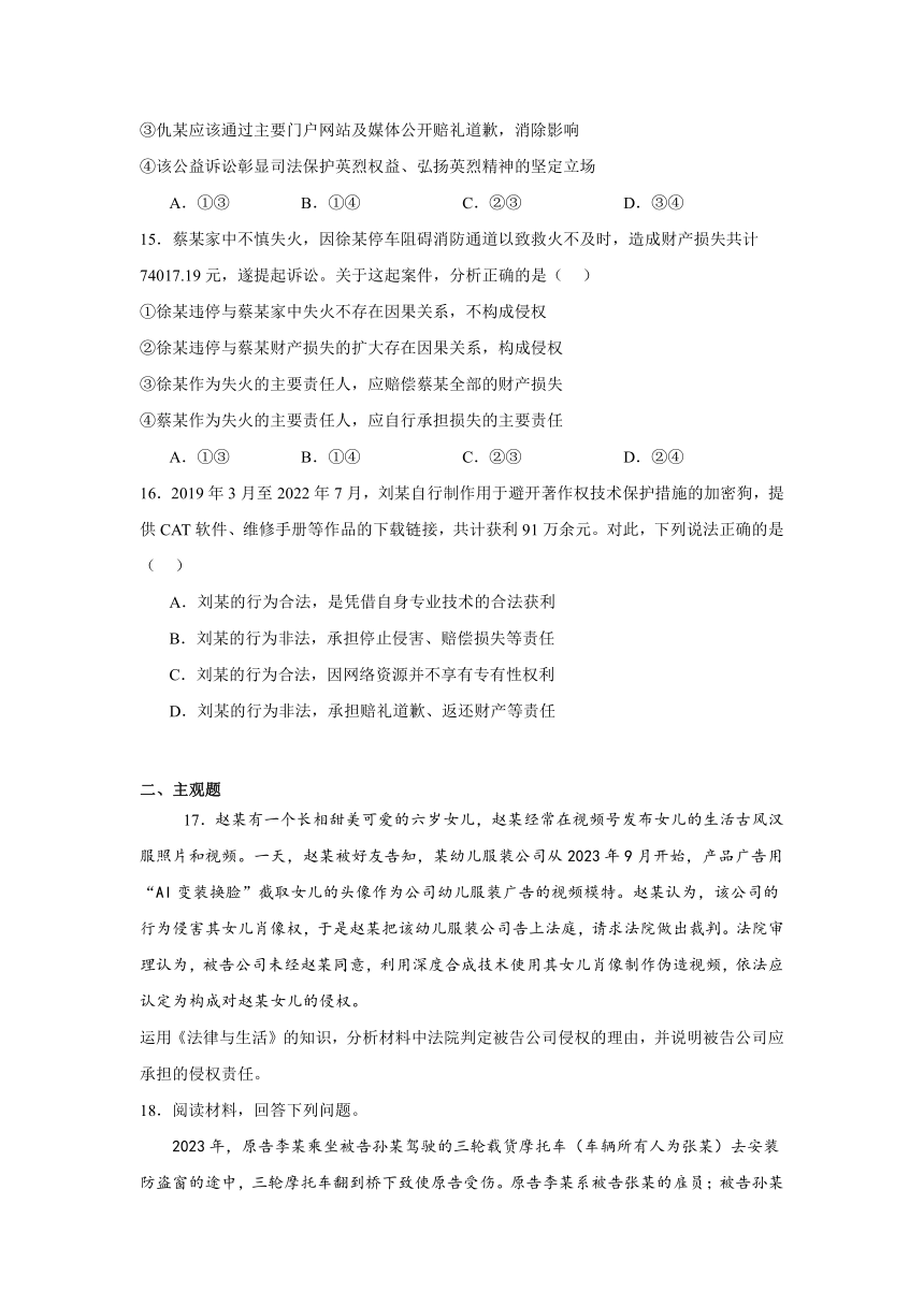 4.1权利保障于法有据 同步练习（含解析）-2023-2024学年高中政治统编版选择性必修二法律与生活