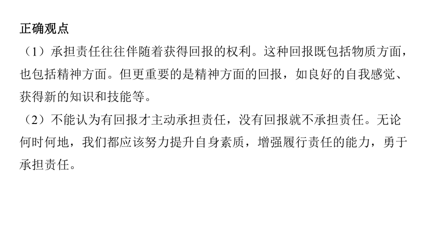 （核心素养目标）6.2 做负责任的人 学案课件(共23张PPT) 2023-2024学年道德与法治统编版八年级上册