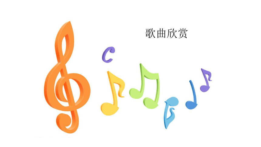 六年级下册音乐课件-3 唱歌 七子之歌——澳门 沪教版(共13张PPT)