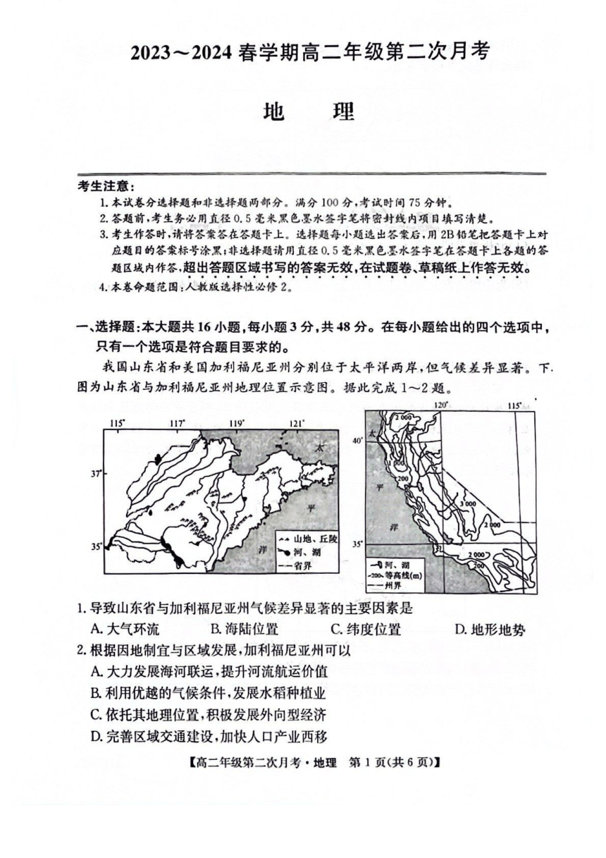 安徽省亳州市涡阳县2023-2024学年高二下学期5月第二次月考地理试题（PDF版含答案）