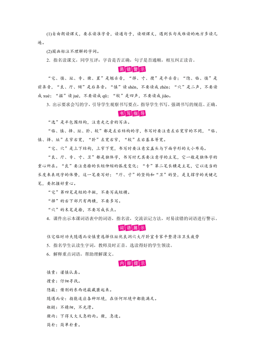 统编版四年级上册语文教案-第3单元 第11课 蟋蟀的住宅   （2课时 含反思）