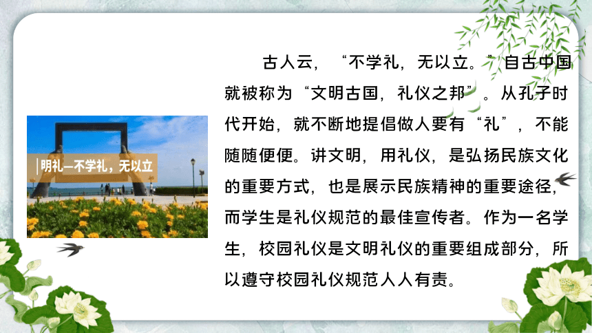 六年级下学期辽宁地方课程人与社会 6.践礼行礼要自觉 课件