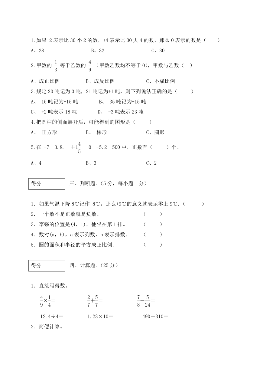 冀教版小学六年级数学下册期中测试卷5（含答案）