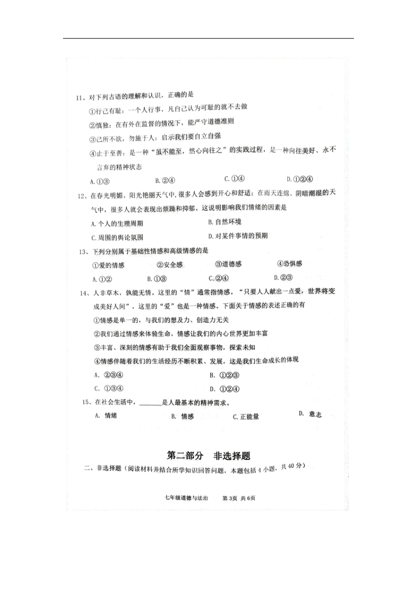 辽宁省葫芦岛市绥中县 2023-2024学年七年级下学期5月期中道德与法治试题(PDF版无答案)