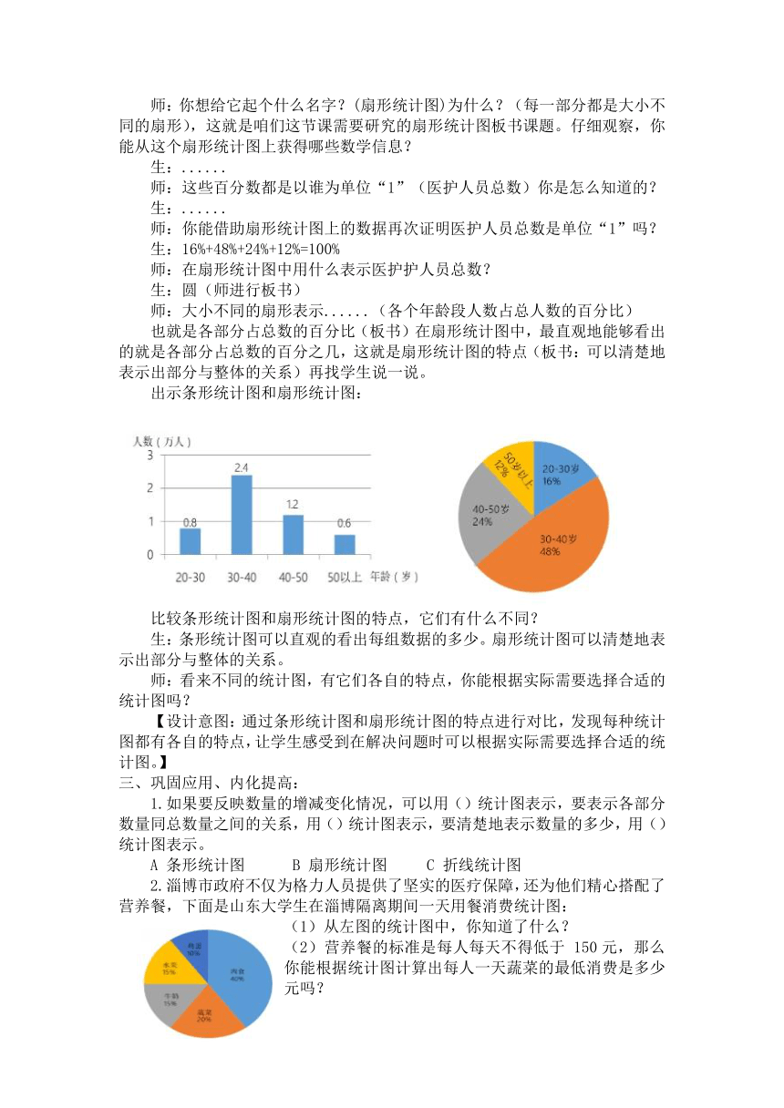 《扇形统计图》 教案-五年级下册数学青岛版五四学制