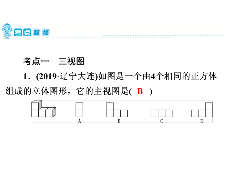 2020年广东省中考第一轮复习课件  第7章  第29讲　视图与投影（30张）