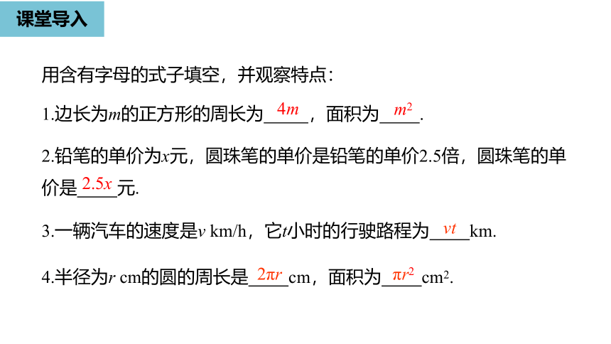 人教版数学七年级上册2.1整式（2）课件（16张PPT)