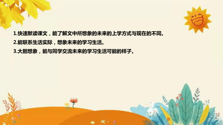 2024年部编版小学语文六年级下册《 他们那时候多有趣啊》说课稿附反思含板书和课后作业及答案和知识点汇总