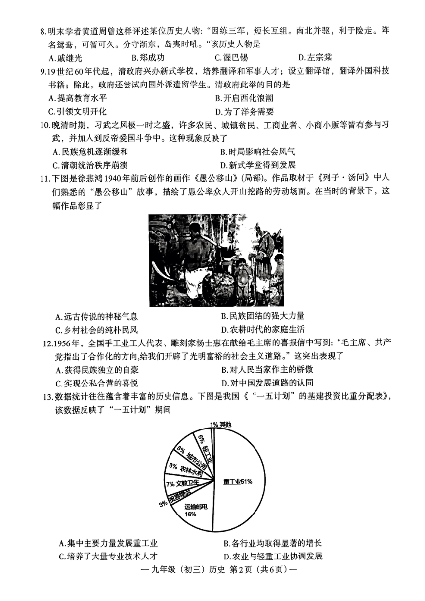 2024年江西省南昌市九年级二模历史试题（扫描版无答案）