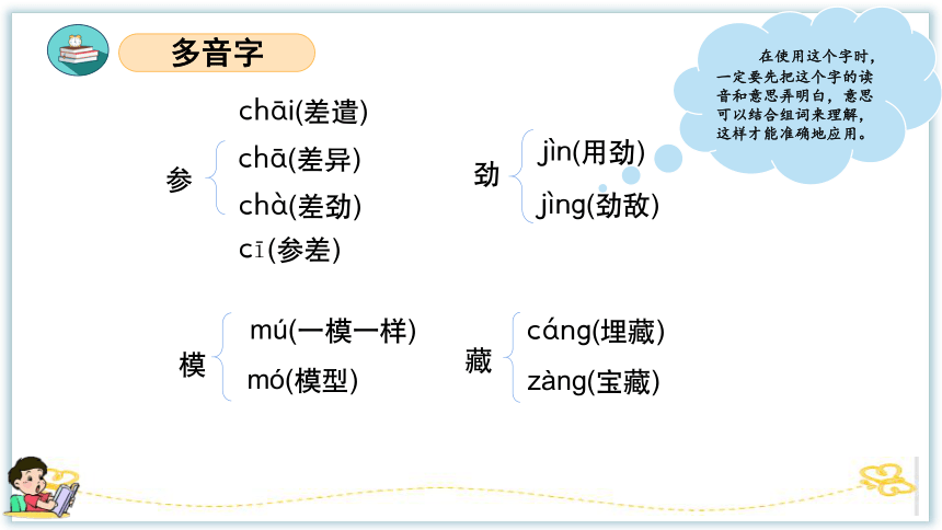 统编版三年级语文下册同步高效课堂系列第七单元（复习课件）