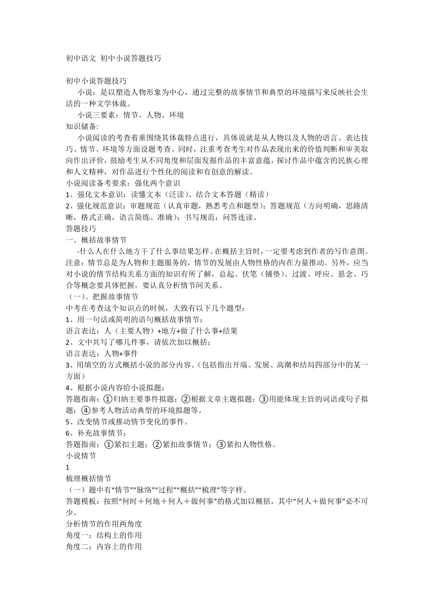 初中语文 初中小说答题技巧