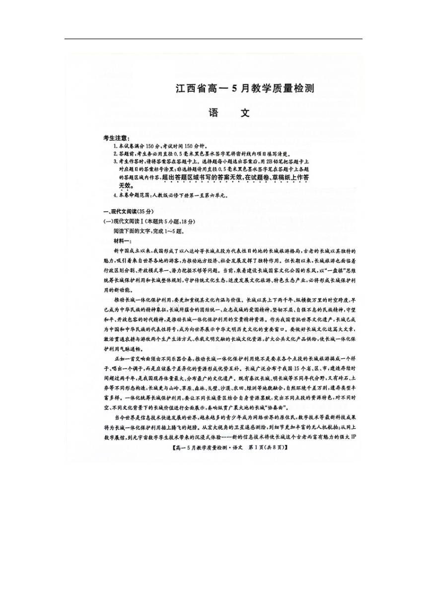 江西省部分学校2023-2024学年高一下学期5月联考语文试题（图片版无答案）