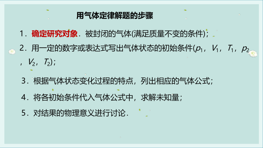 1.5气体实验定律（含视频）教学课件（32张PPT）-高中物理鲁科版（2019）选择性必修第三册