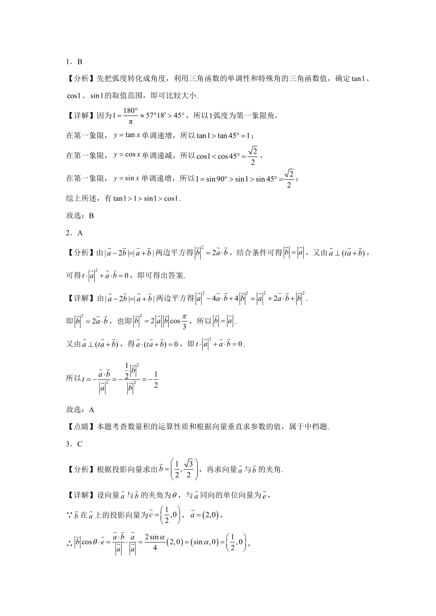 湖北省武昌实验中学2023-2024学年高一下学期3月月考数学试卷（解析版）