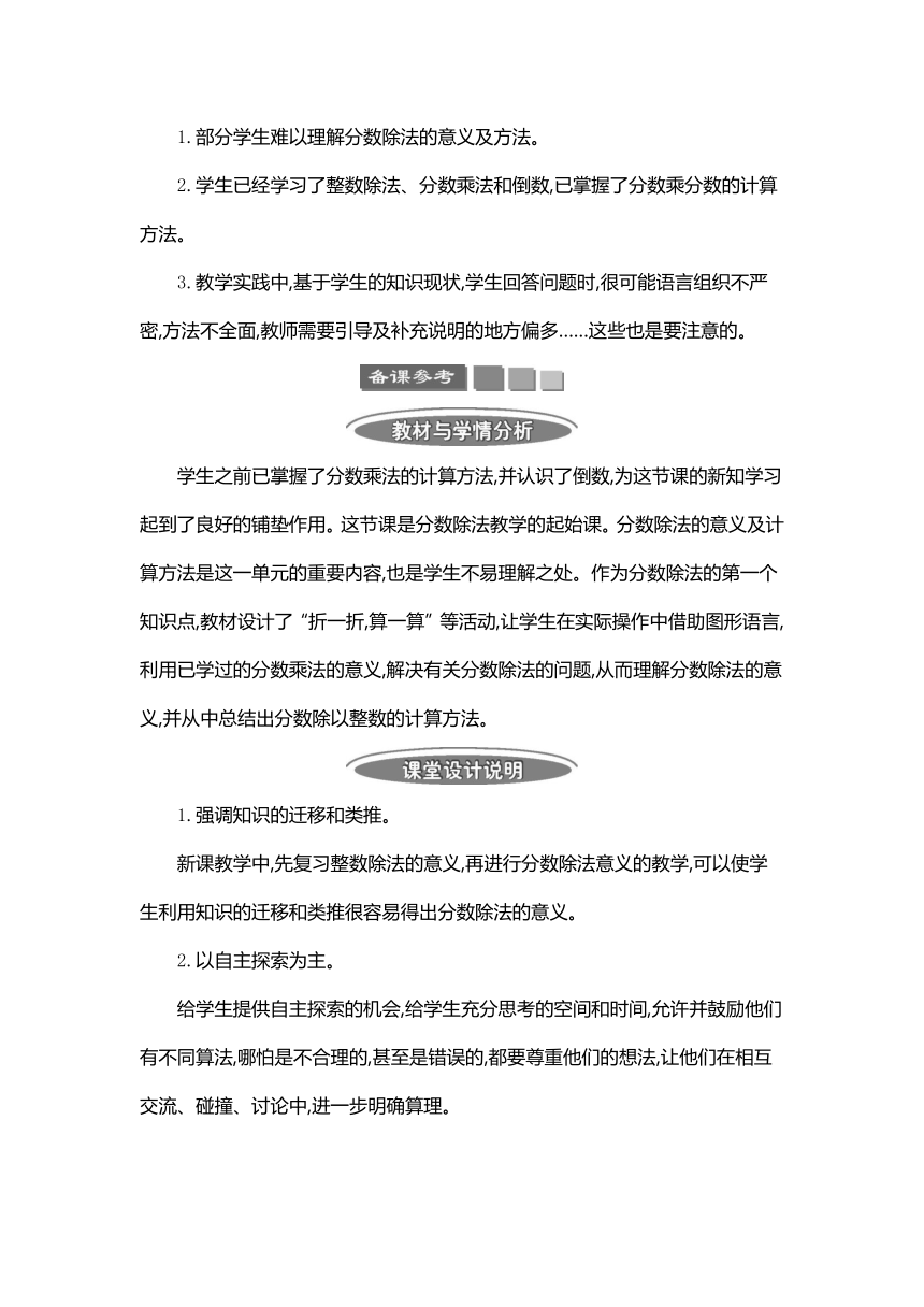 人教版数学六年级上册 3.2 分数除法 教案