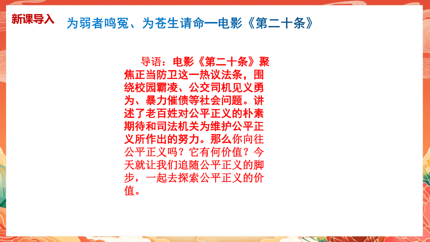 8.1公平正义的价值 课件（共31张PPT）