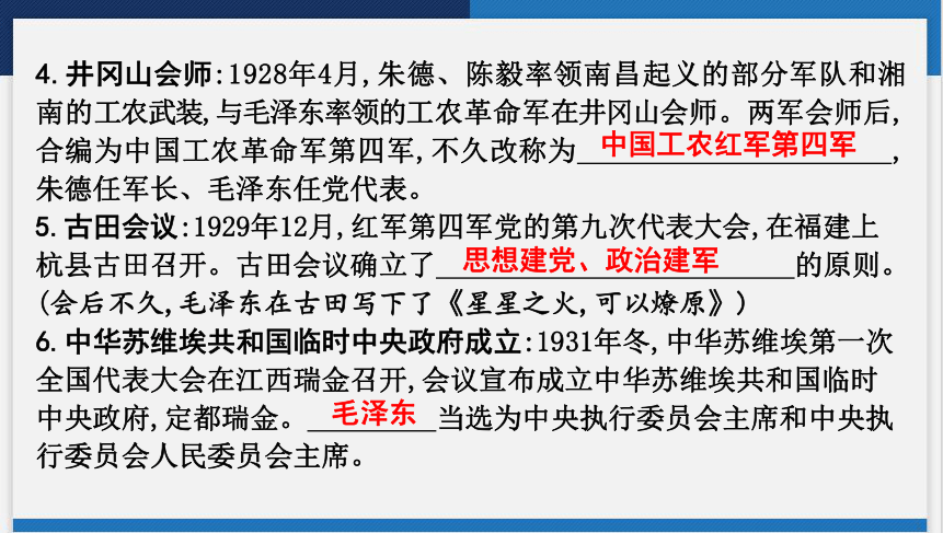 2024年云南省中考历史一轮复习课件第五讲　从国共合作到国共对立(共37张PPT)