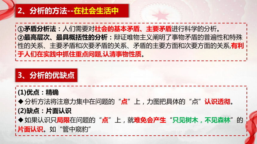 高中政治统编版选择性必修三8.2分析与综合及其辩证关系（共25张ppt）