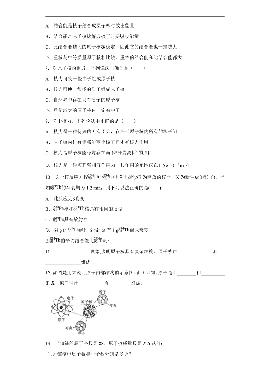 四川省夹江中学2019-2020学年高中物理教科版选修3-5：3.1原子核的组成与核力 跟踪训练（含解析）