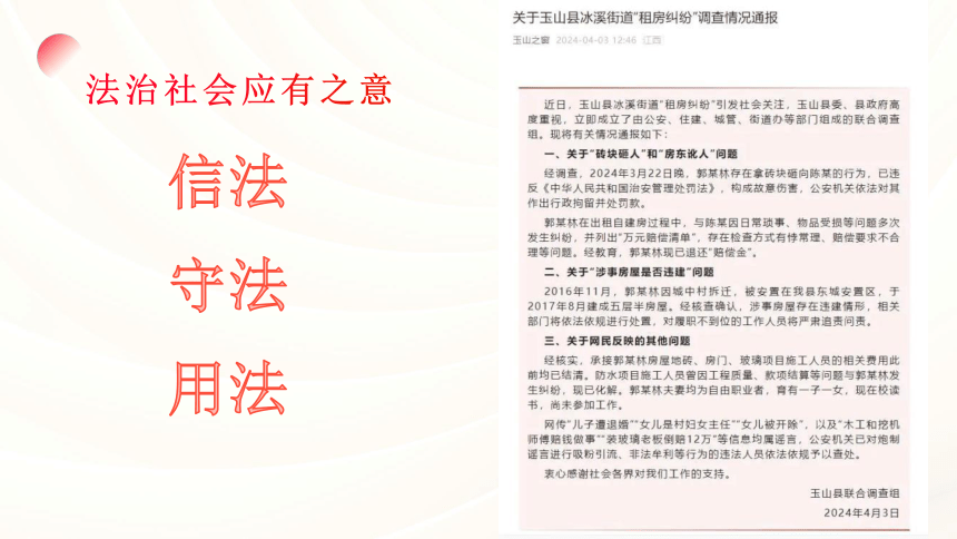 8.3法治社会课件-2023-2024学年高中政治统编版必修三政治与法治