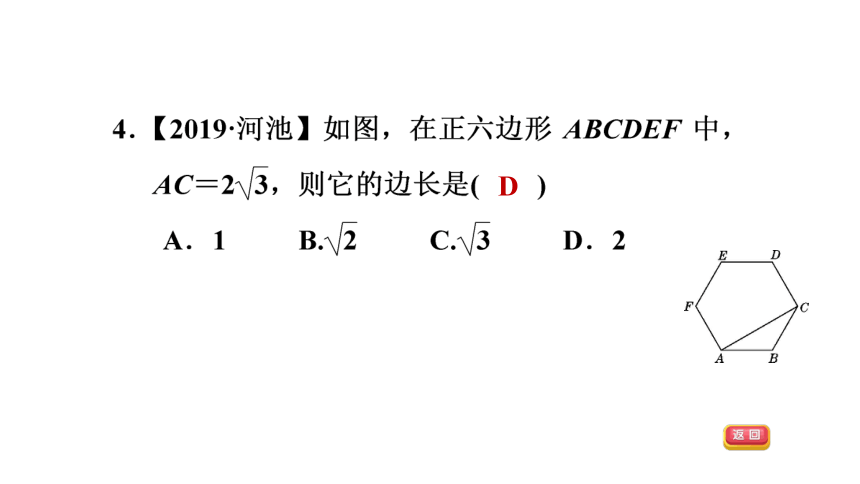 北师大版九下数学3.8圆内接正多边形习题课件（25张）