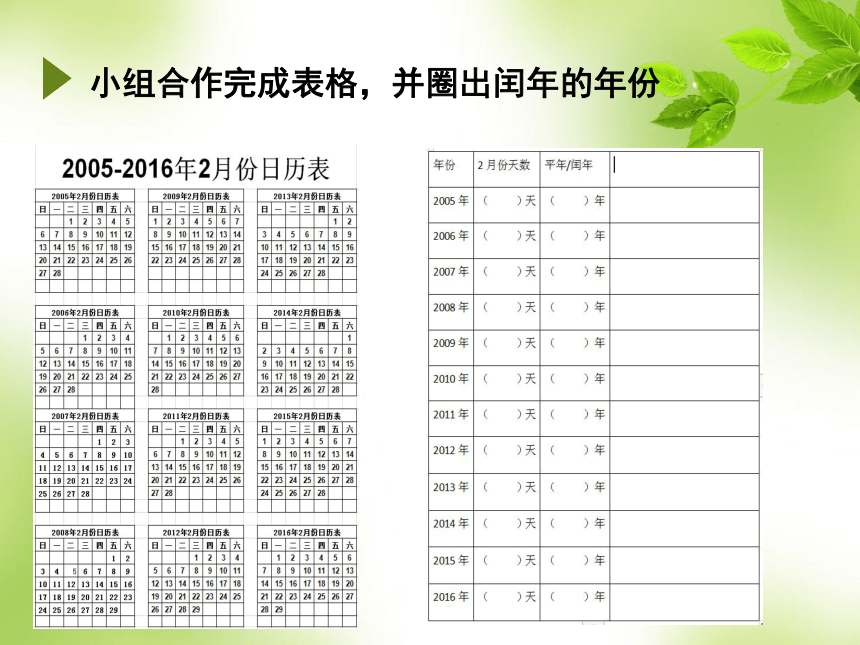 三年级下册数学课件-信息窗二（年、月、日） 青岛五四学制版 (共32张PPT)