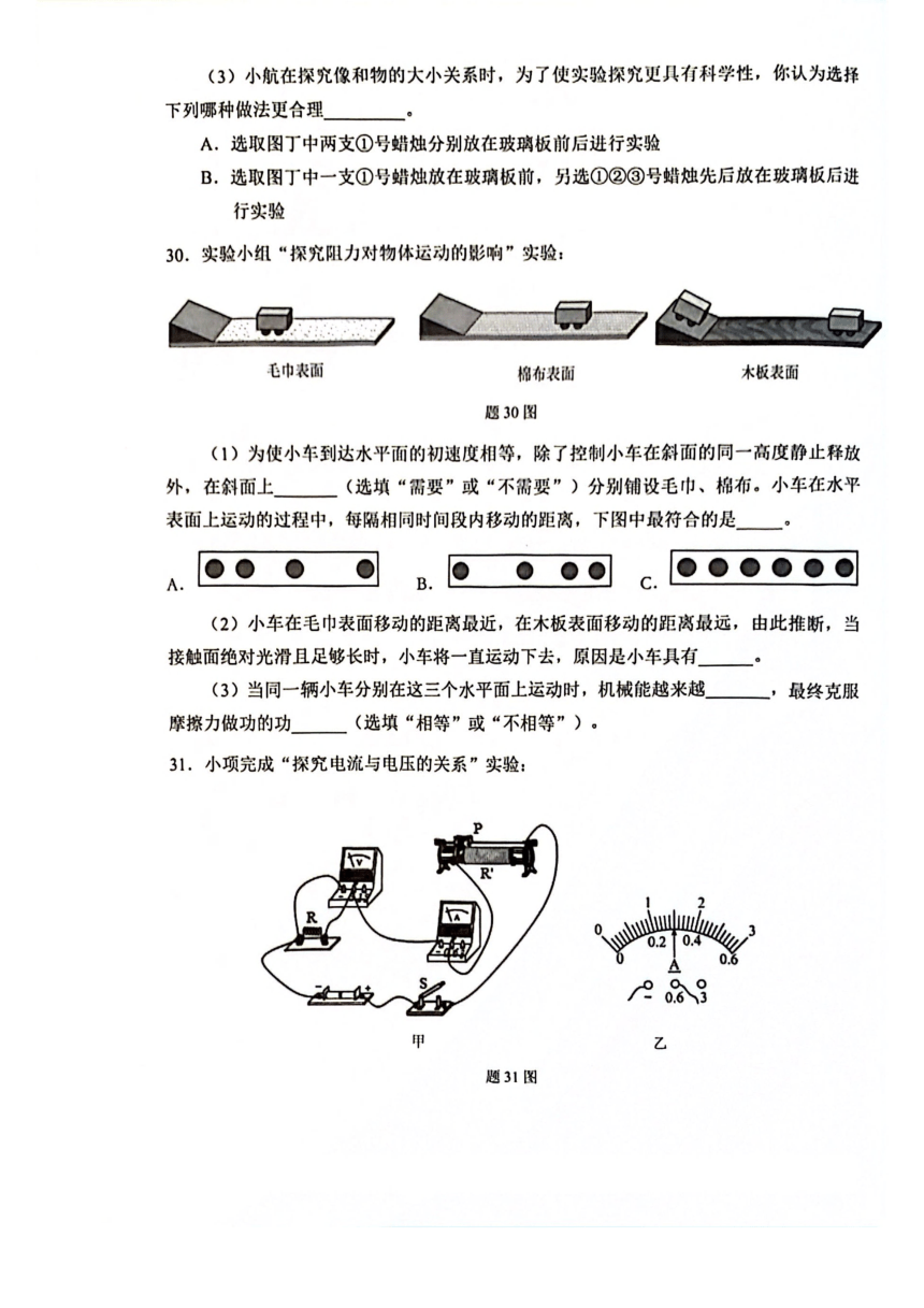 2024年广东省深圳市福田区2023-2024学年第二学期九年级中考适应性考试（pdf版 无答案）