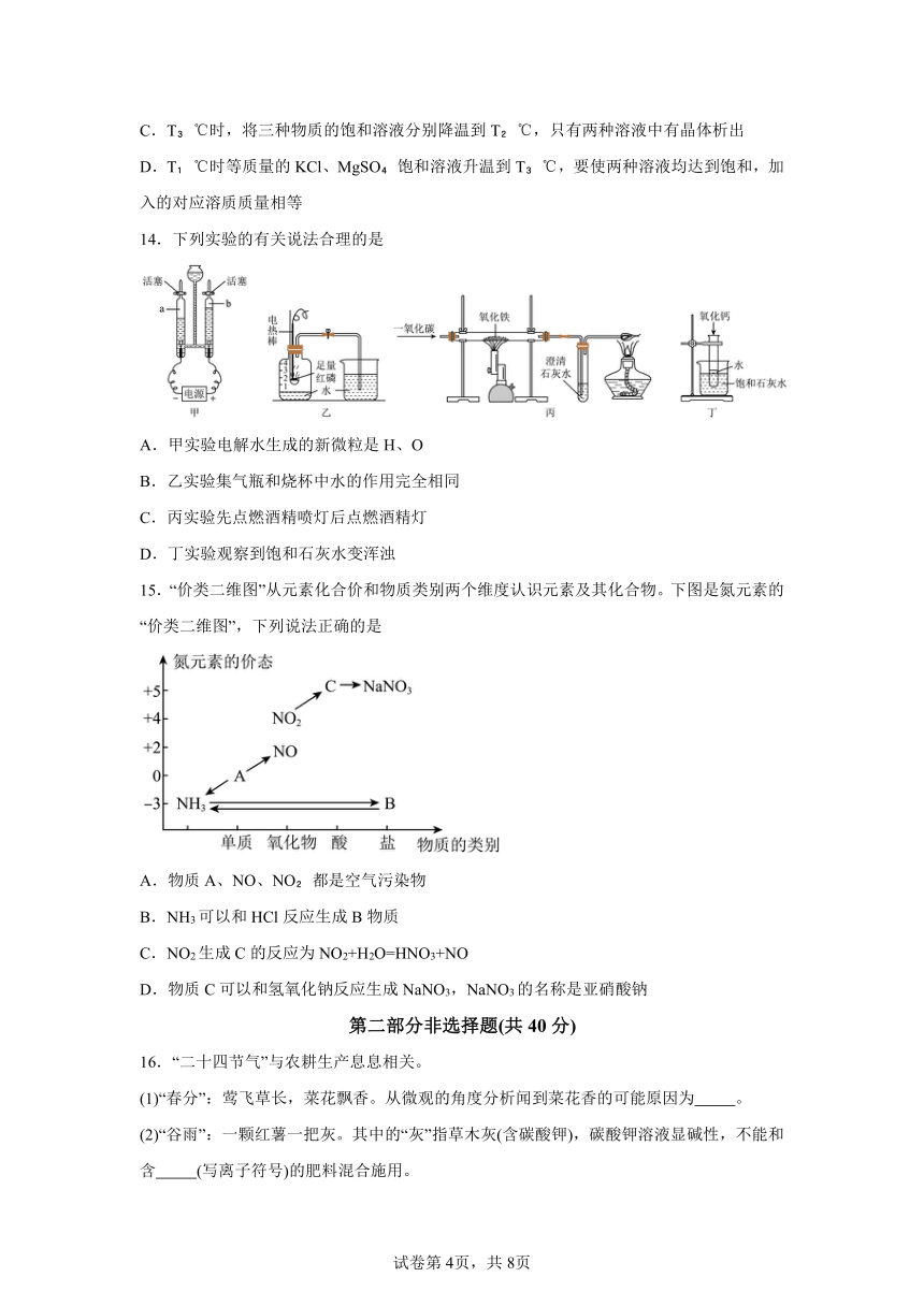 2024年江苏省泰州市姜堰区中考一模化学试卷（含解析）