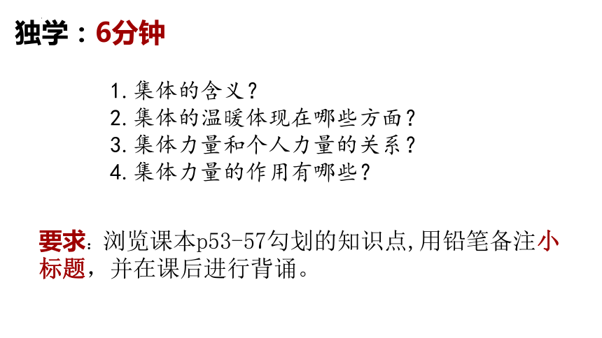 （核心素养目标）6·1 集体生活邀请我(共21张PPT)  2023-2024学年七年级道德与法治下册同步课件（统编版）