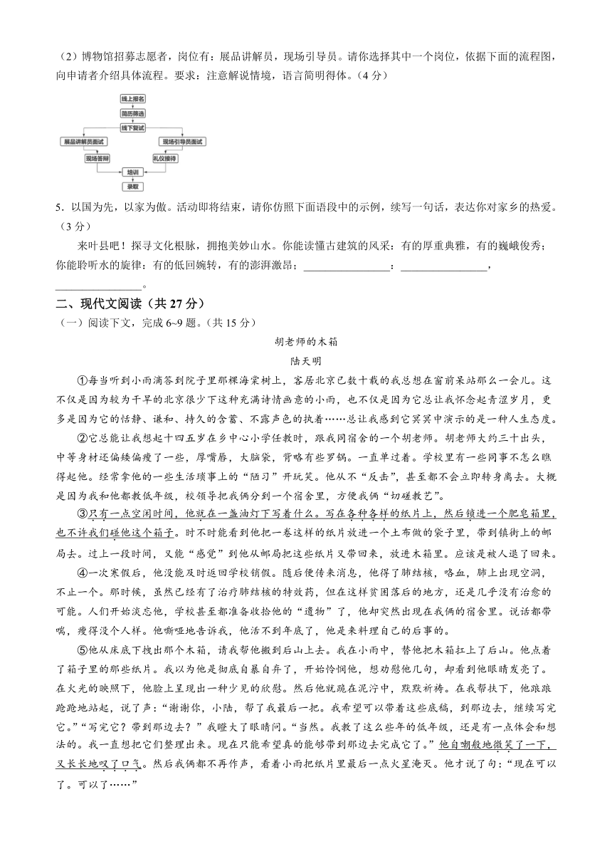 河南省平顶山市叶县2023-2024学年七年级下学期期中语文试题（含答案）