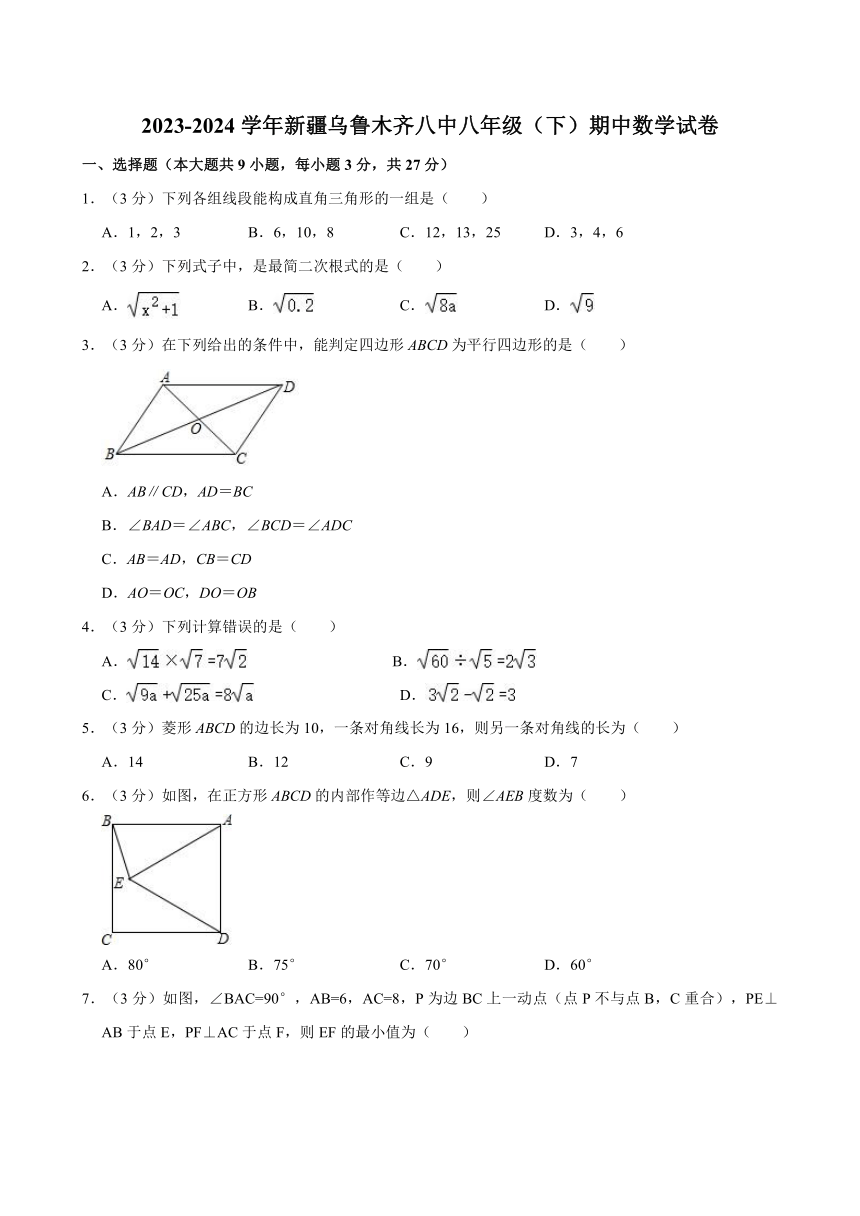 新疆维吾尔自治区乌鲁木齐市第八中学2023-2024学年八年级下学期期中数学试卷（含解析）