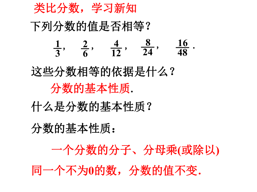 9.1 分式的基本性质（2）课件（共22张PPT）