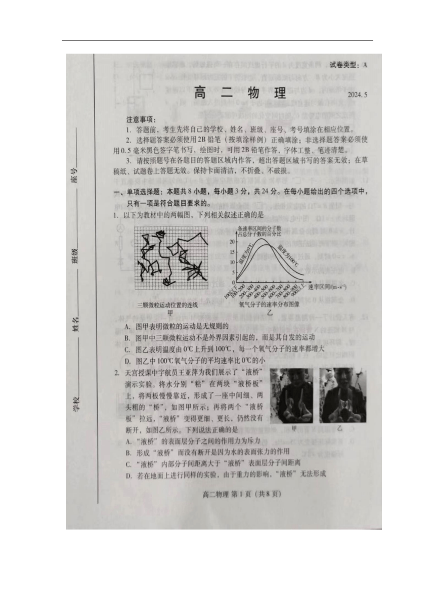 山东省潍坊市2023-2024学年高二下学期5月调考物理试卷（图片版，无答案）