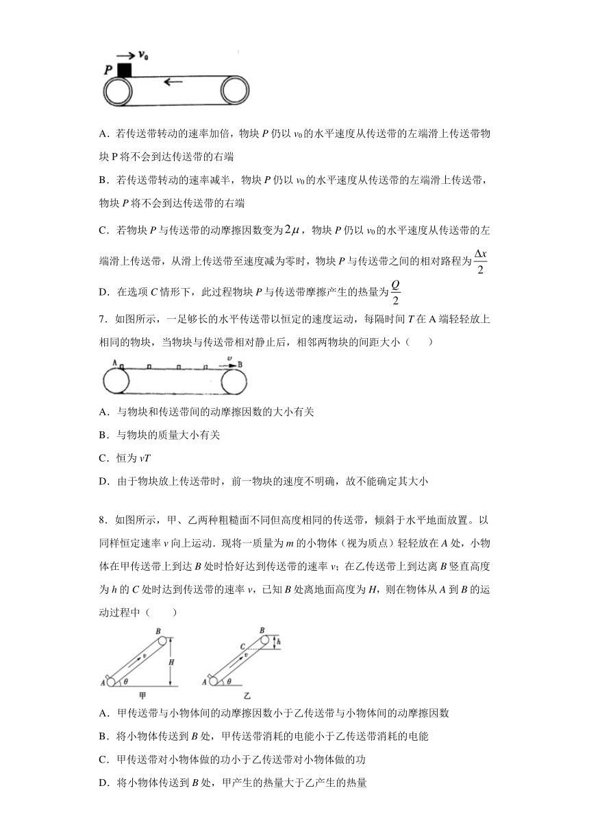 高中物理人教新课标版必修1： 牛顿运动定律应用之传送带模型 针对训练（含解析）