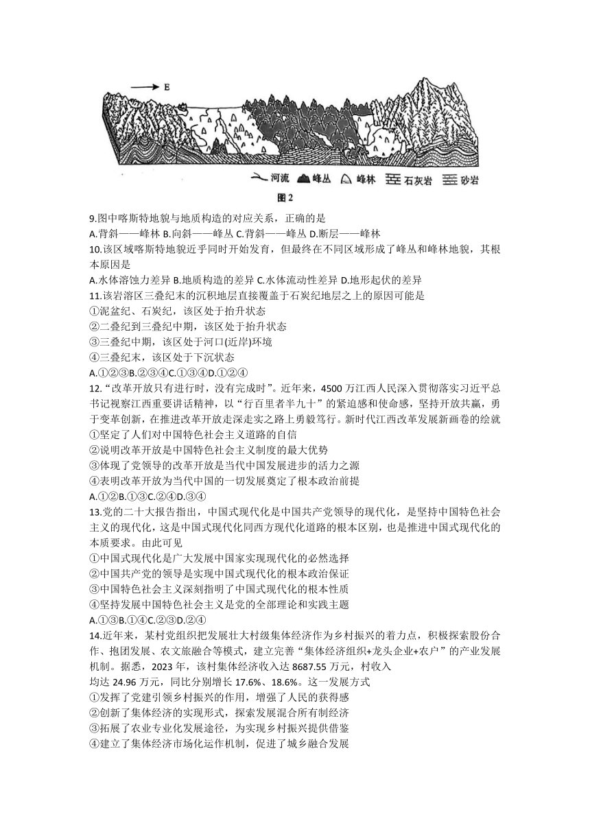 2024届云南省“3+3+3”高三下学期高考备考诊断性联考（三）文科综合试卷（含答案）