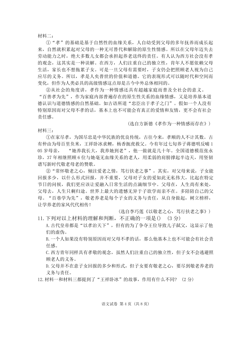 辽宁省锦州市第八中学2023-2024学年七年级下学期期中语文试题（含答案）