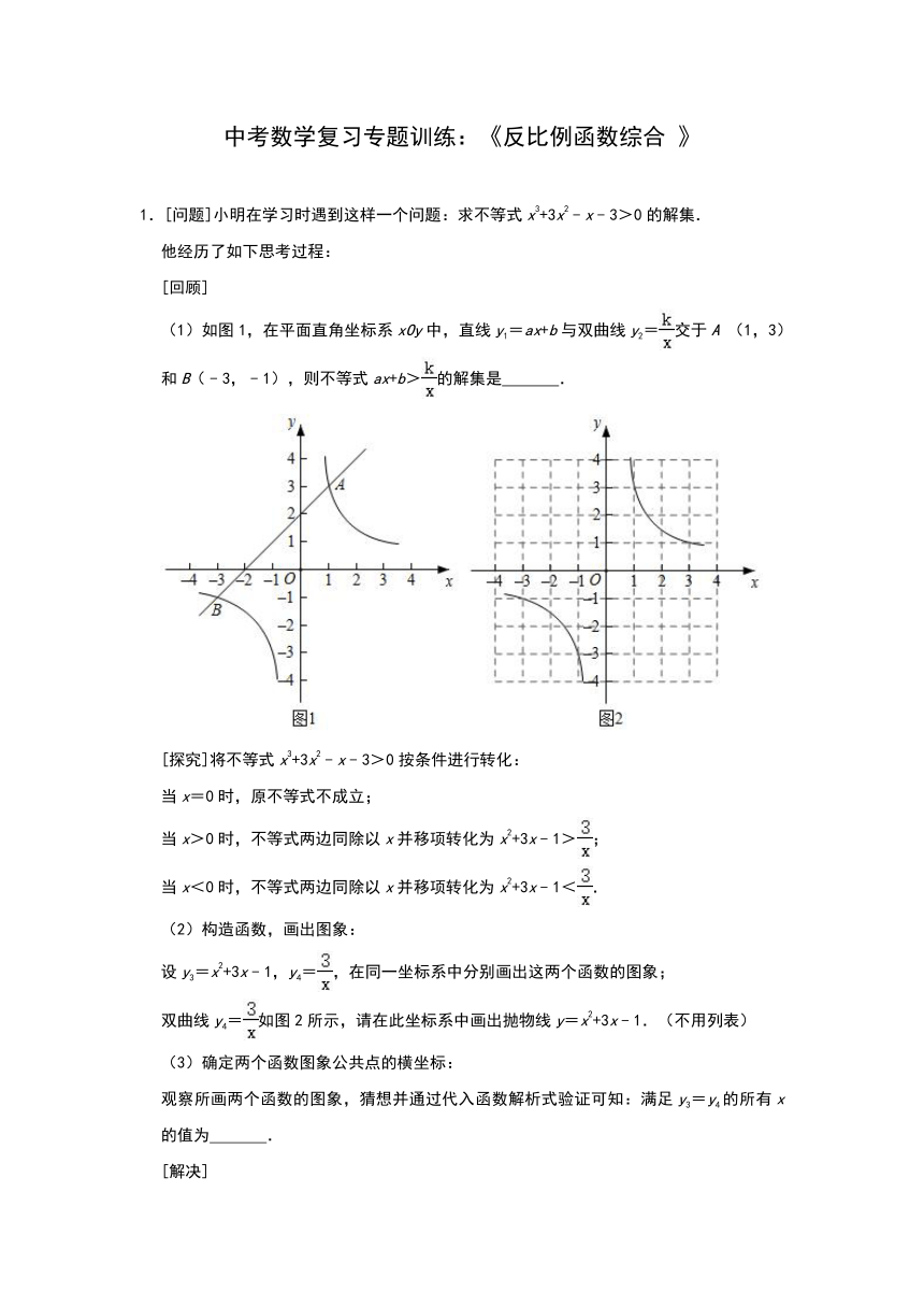 2020年中考数学二轮复习 专题演练 《反比例函数综合 》（附解析）