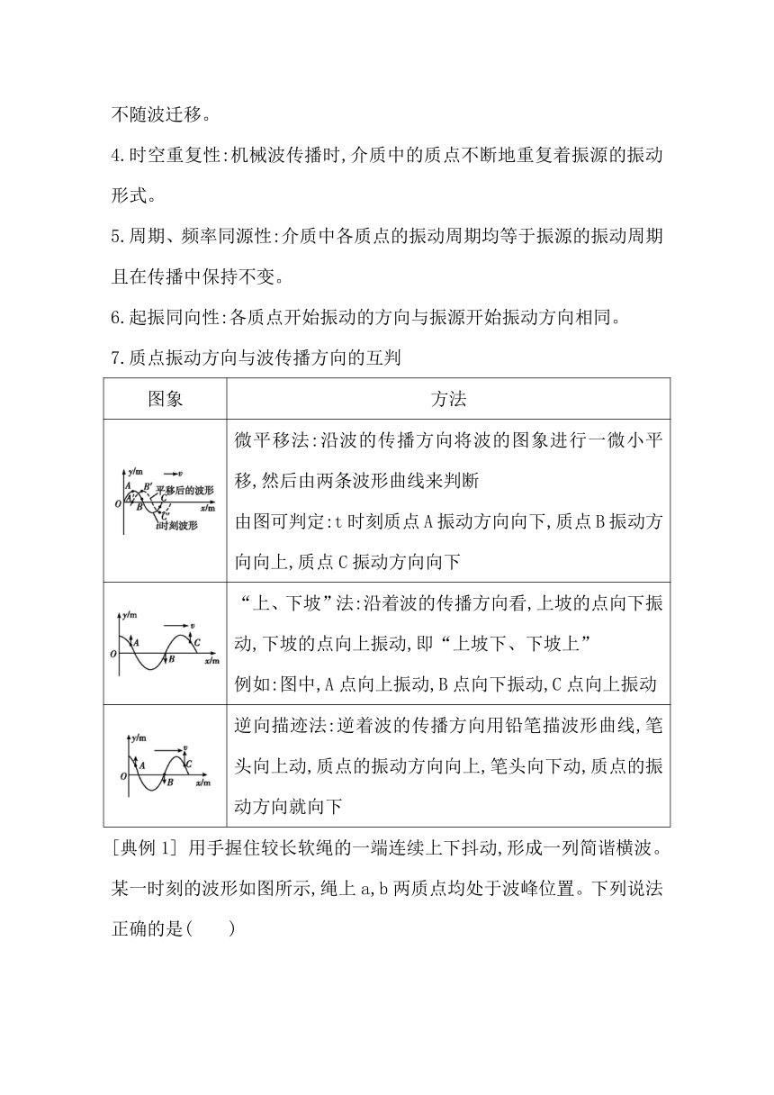 第12 章　机械波　波动图象复习学案 Word版含解析