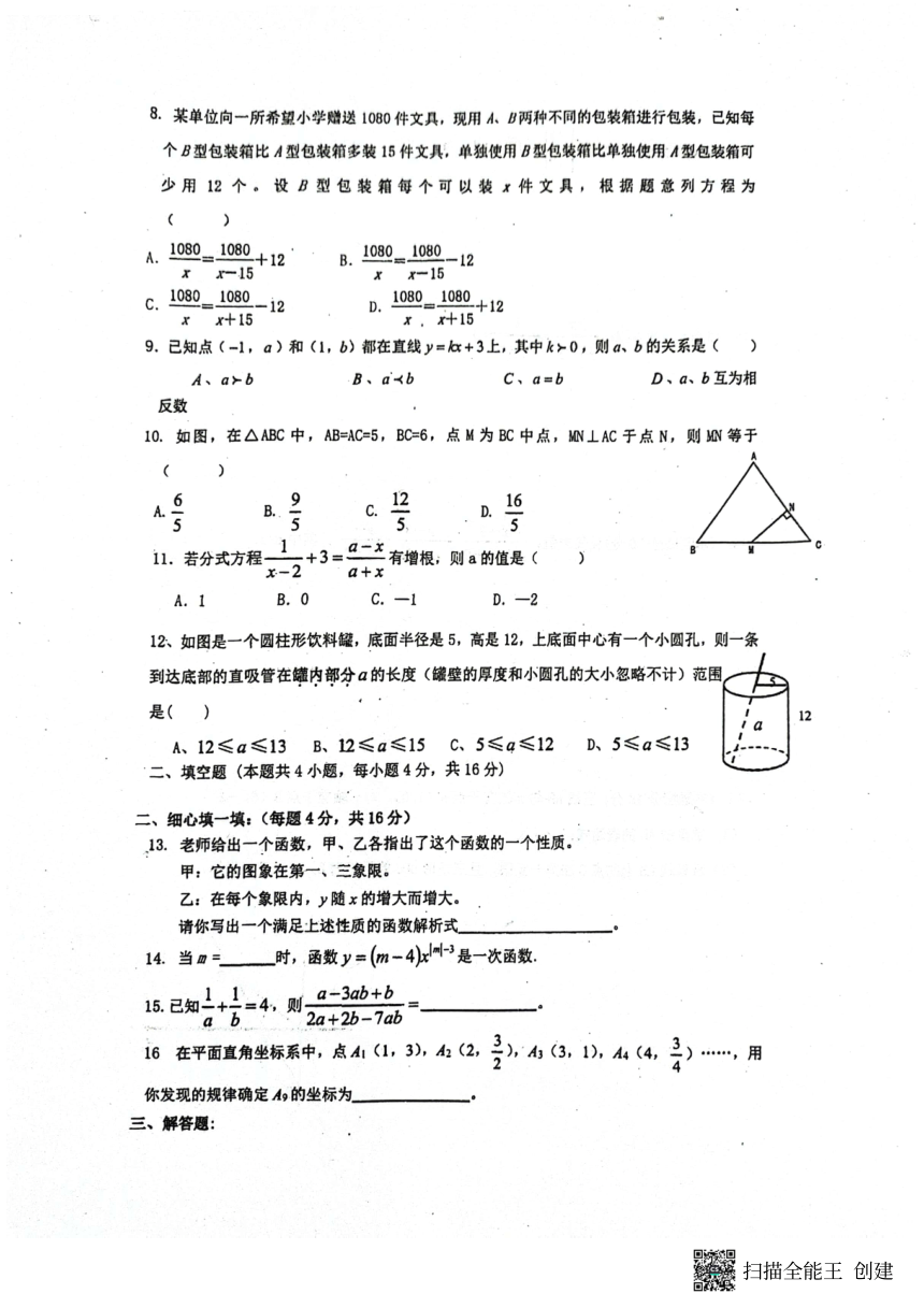 四川省内江市市中区全安初中2023-2024学年第二学期八年级数学期中试题（图片版，无答案）