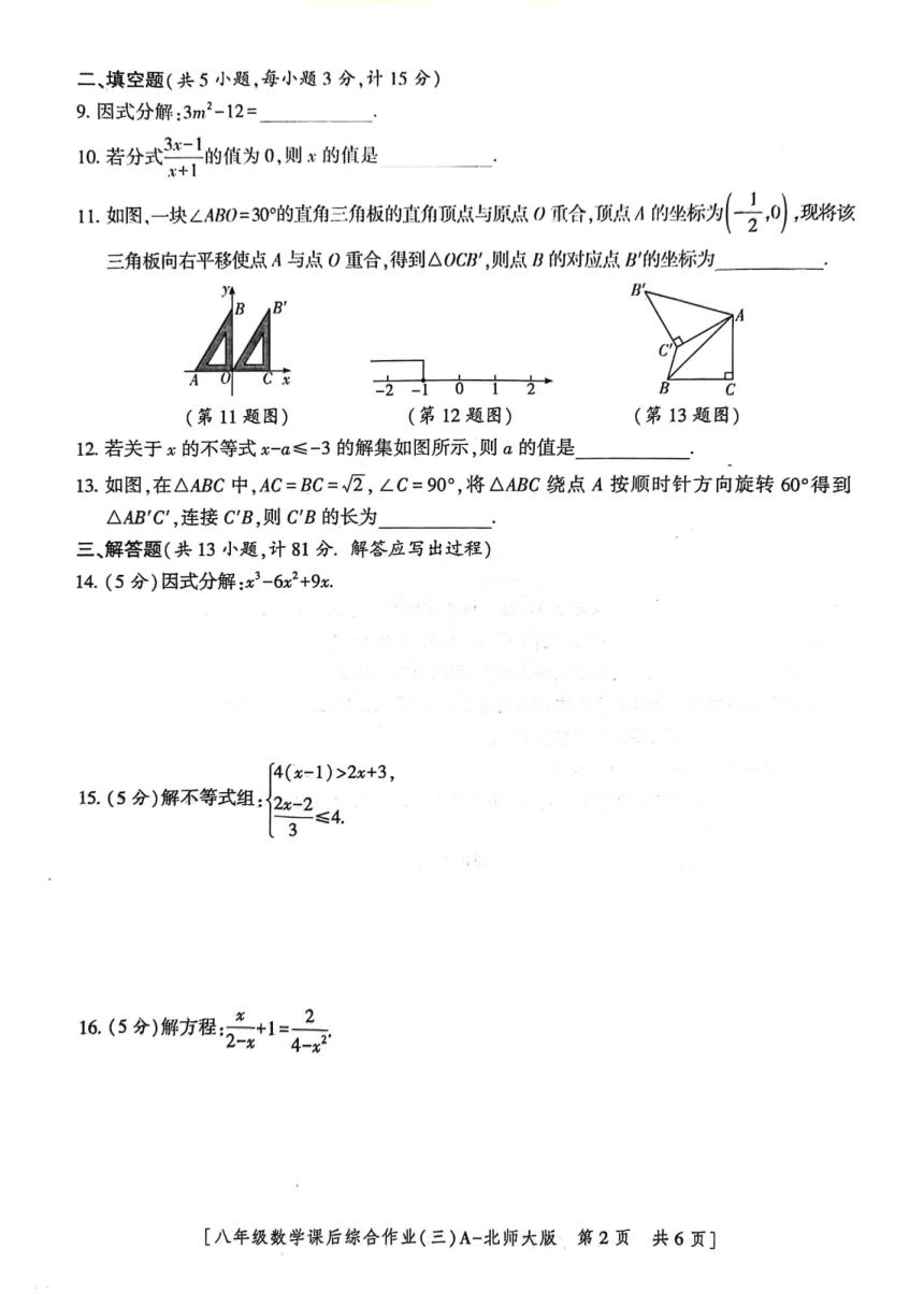 陕西省咸阳市永寿县部分学校2022-2023学年八年级下学期月考（三）数学试题(图片版无答案)