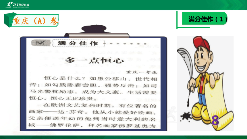 （4)重庆市2019中考满分作文（A卷）解评 课件(共23张PPT)