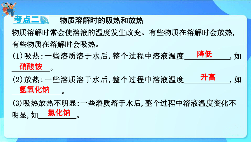 2024年云南省中考化学一轮复习第九单元　溶液课件(共52张PPT)