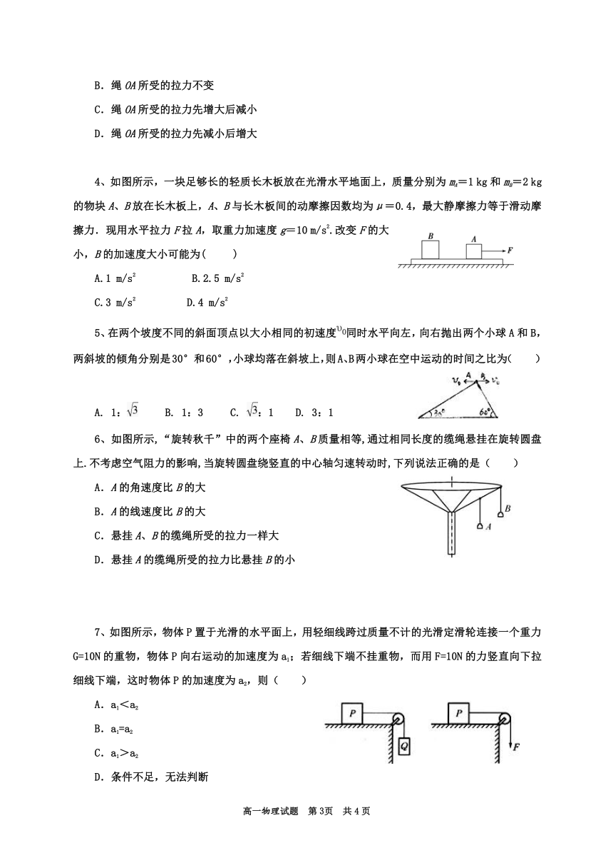 陕西省延安一中2019-2020学年高一下学期线上摸底考试物理试题 Word版含答案