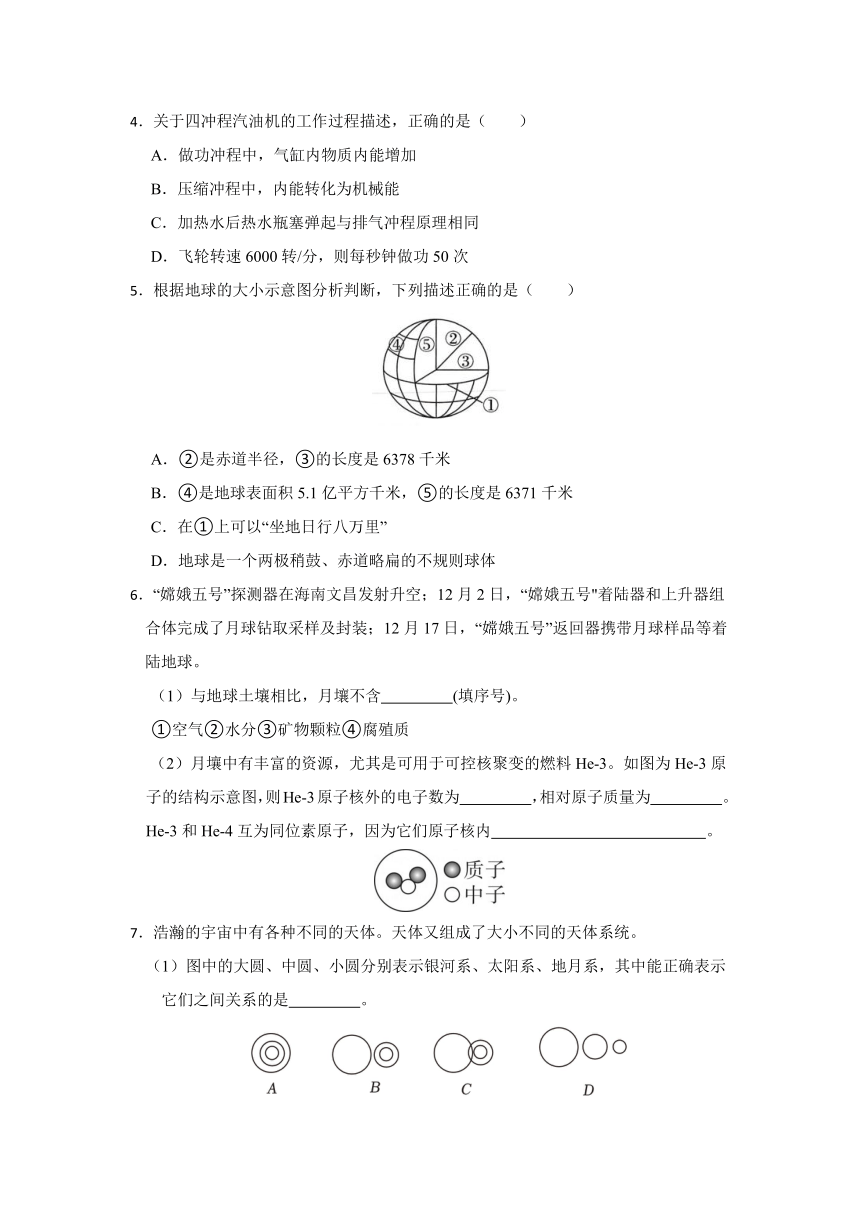 2024年浙江省科学中考考前每日一练 第26卷（含解析）